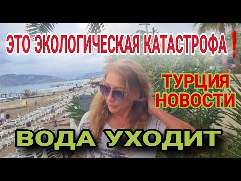 Видео: ПЛЯЖИ АНТАЛИИ РЕЗКО ОПУСТЕЛИ. НА КУРОРТЫ ПРИШЛИ ЛИВНИ И УРАГАНЫ.