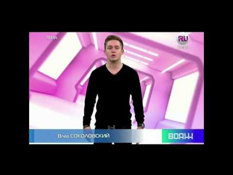Видео: Влад Соколовский в программе "ТЕМА" на RU TV от 07.11.13