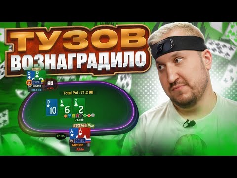 Видео: "Насыщенная" на руки финалка $525 Bounty. Хайлайты покер стримов Minthon19
