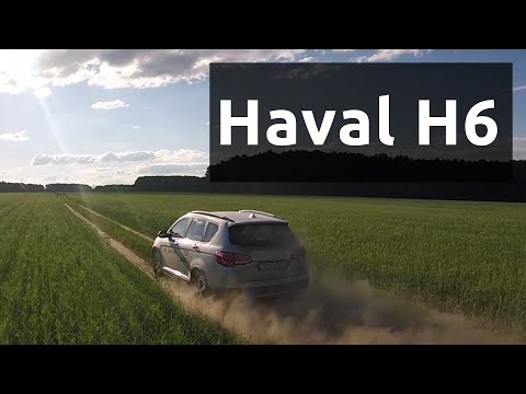 Видео: Обзор Haval H6.