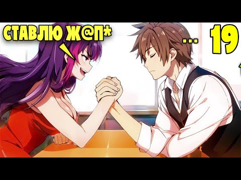 Видео: Самый Сильный Мечник ПОПАЛ В Мир Где Правят Женщины (19)