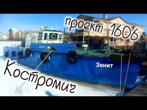Видео: Обзор катера "Костромич" проект 1606 , Зенит в гостях у капитана Владимира