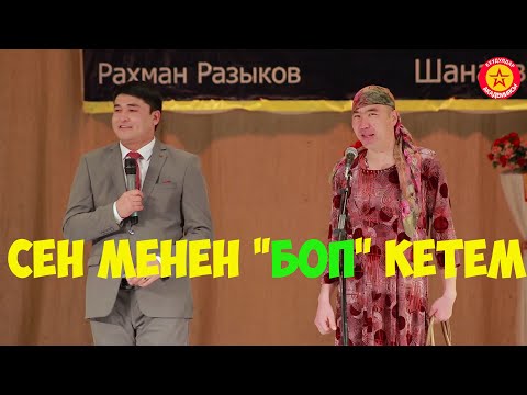 Видео: Алтын баштуу аялдан бака баштуу эр артык  Канат менен Тоня залды жарды