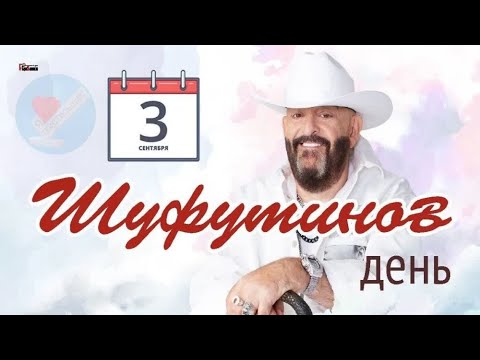 Видео: 3-е сентября