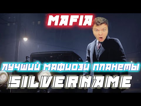 Видео: БЕШЕНАЯ ИГРА / SILVERNAME Лучший мафиози планеты ! ДЖЕСУС ШАВЕРМА CARTMANZBS и Др. Играют В МАФИЮ