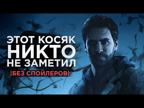 Видео: ALAN WAKE REMASTERED | ОБЗОР ИГРЫ