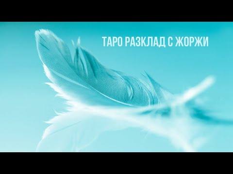 Видео: 💙Как ще се развият нашите отношения до края на есента? 🍂