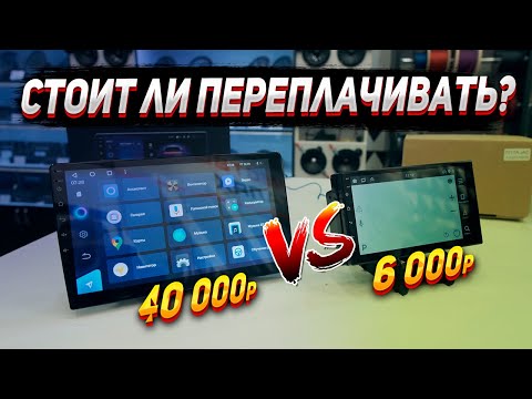 Видео: КАК ВЫБРАТЬ МАГНИТОЛУ АНДРОИД? Сравнение магнитол за 6 000р и 40 000р