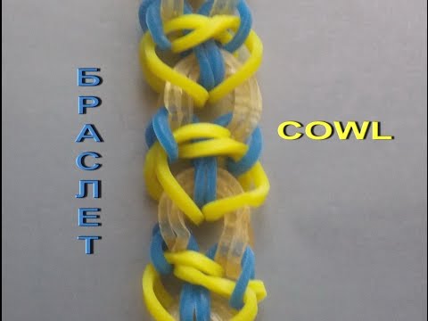 Видео: плетение из резинок браслет КАУЛ на карандашах