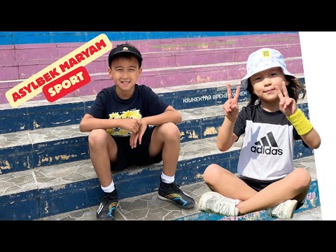 Видео: Асылбек пен Марьямның спорт күні #асылбекмарьям #асылбекмарьям #супербалалар#tungtungtungsahur 