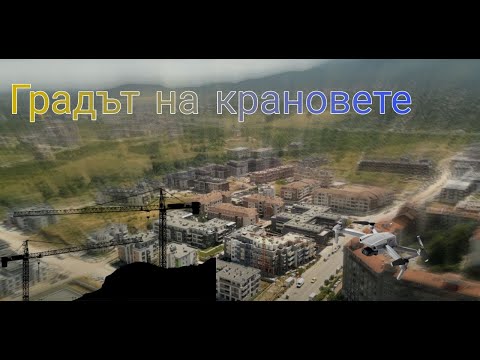 Видео: Кв. Малинова долина 07/2024.