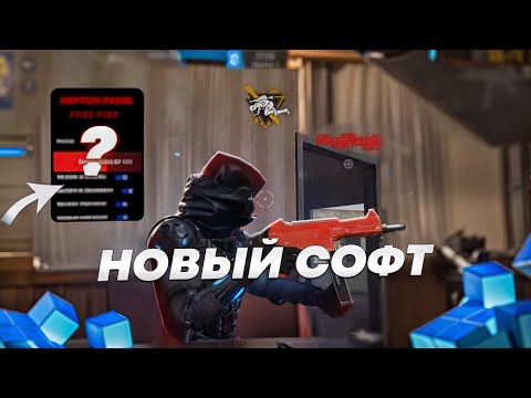 Видео: ПАНЕЛЬ БЕЗ БАНА ФРИФАЕР ТУТОР ПОЛНЫЙ УСТАНОВКУ СОФТ ФФ СОФТ