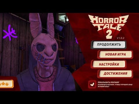 Видео: Horror Tale 2: Саманта Прохождение (Android) #4