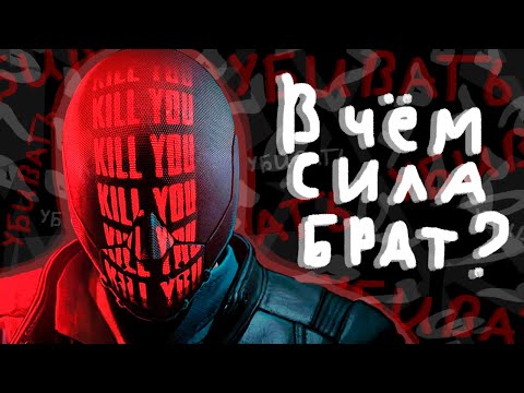 Видео: Кто такой RUINER