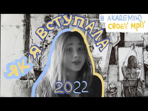 Видео: мій екстримальний вступ 2022!