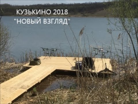 Видео: Кузькино 2018 "Новый взгляд"