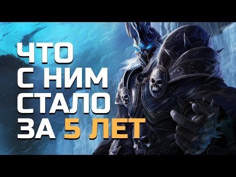 Видео: Что происходило с Артасом на Ледяном Троне (World of Warcraft)