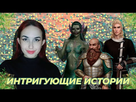 Видео: РАЗБИТОЕ СЕРДЦЕ АСТРЕИ/ САГА О ГРОЗАХ/ НОЯБРЬСКОЕ ОБНОВЛЕНИЕ/ КЛУБ РОМАНТИКИ