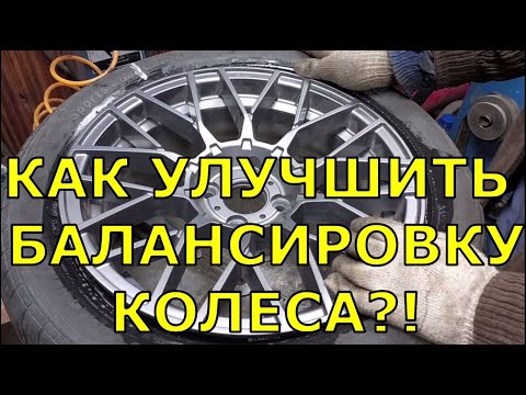 Видео: Секрет балансировки колёс, о котором не все знают!!!