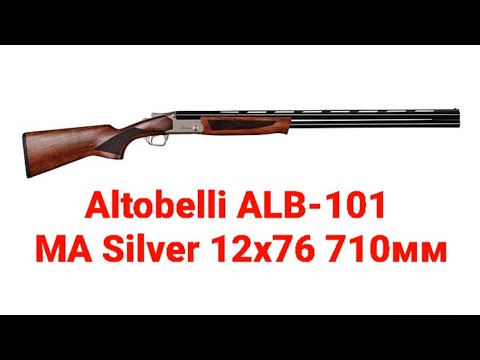 Видео: Ружье Altobelli ALB-101 MA Silver 12x76 710мм