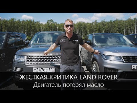 Видео: Претензия к Ленд Ровер | НЕТ масла / Стуканет мотор | Решение от LR-West