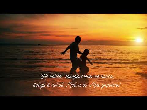 Видео: Не бойся  женское исполнение