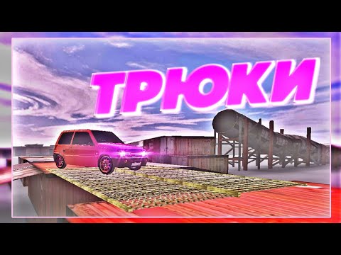 Видео: Трюки #1 // Russian Rider Online