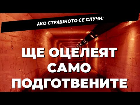 Видео: Специален проект: СИГУРНОСТ или КАК да се спасим, когато стане напечено?