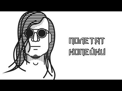 Видео: Егор Летов - Про Дурачка (Slowed + Reverb + Lyrics)