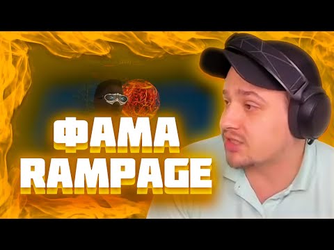 Видео: МАРАС ШАКУР СГОРЕЛ НА ФАМУ НА SCOTTDALE