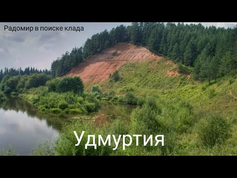 Видео: ◀️Удмуртия. р.Чепца КУИНЬСЕРГО\БАЙГУРЕЗЬ