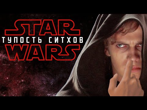 Видео: [Треш Обзор] Месть Ситхов - Звездные Войны - Эпизод 3. Лучшая часть приквелов?
