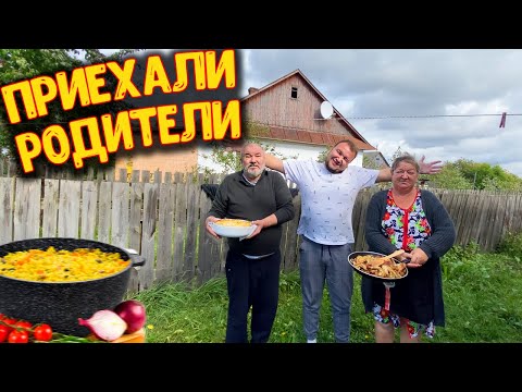 Видео: Приехали РОДИТЕЛИ / Рецепт от МАМЫ / Снова ПЕРЕЕЗД