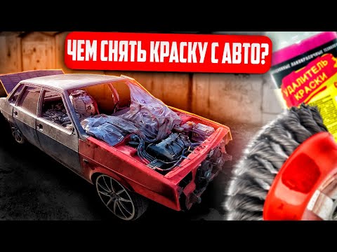 Видео: ВОССТАНОВЛЕНИЕ ЛАДЫ в ИДЕАЛ. СМЫВКА КРАСКИ или КОРДЩЕТКА?