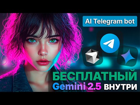 Видео: ИИ-Агент с БЕСПЛАТНЫМ API! Мощный Telegram бот распознает голос и фото лучше Алисы!