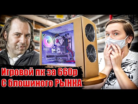 Видео: Cамый дешёвый компьютер для игр