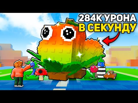 Видео: Я Вырастил Самые ГИГАНТСКИЕ РАСТЕНИЯ! 😱 Plants Vs Brainrots в Роблокс