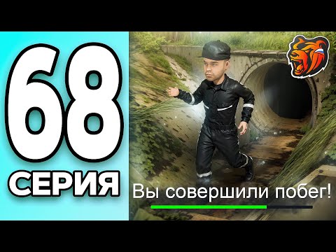 Видео: МОНОПОЛИЯ НА БЛЕК РАША #68 - ПОБЕГ из ТЮРЬМЫ BLACK RUSSIA!