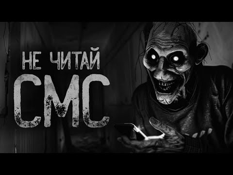 Видео: Я ПОЛУЧИЛ СООБЩЕНИЕ "ДАВАЙ ПОМЕНЯЕМСЯ" | Ужасы и Страшные истории на ночь. Мистика. Страшилки