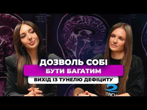 Видео: Як заробляти великі гроші? Психологія дефіциту. Тест: який твій сценарій грошей.