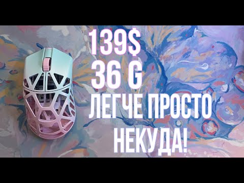 Видео: Wlmouse Beast X mini Невесомая красота