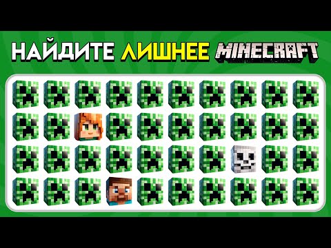 Видео: НАЙДИ ЛИШНЕЕ эмодзи – Майнкрафт: версия! 🎲🎮 | Пчелиная викторина