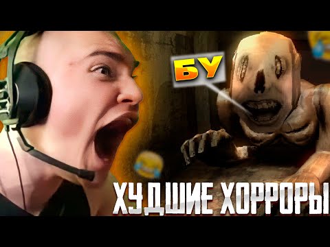 Видео: ДЕРЗКО ПРОШЁЛ 5 ХУДШИХ ХОРРОРА | derzko69