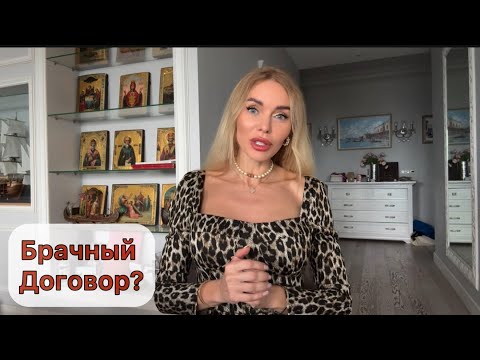 Видео: Брачный договор, БАДы и платье удачи: мой честный разговор о деньгах, здоровье и суевериях