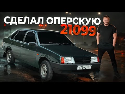 Видео: ОПЕРСКАЯ ВАЗ 21099. СДАШЬ ЭКЗАМЕН  ПДД, ЗАБЕРЕШЬ СЕБЕ МАШИНУ