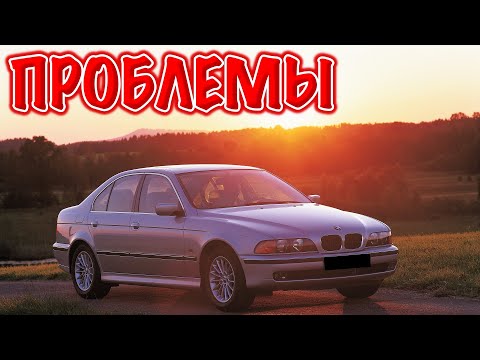 Видео: БМВ Е39 слабые места | Недостатки и болячки б/у BMW 5 Series E39