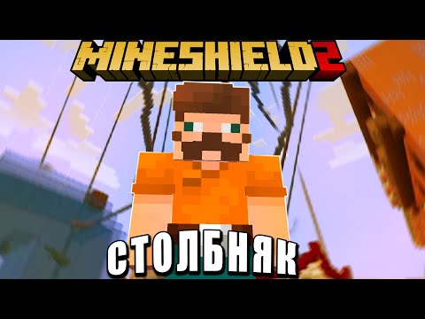 Видео: БАВ СОШЕЛ С УМА И НАЧАЛ СТРОИТЬ СТРАННЫЕ СТОЛБЫ НА СПАВНЕ НА МАЙНШИЛД 2