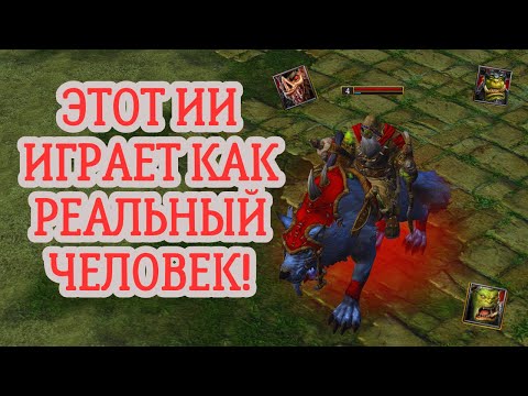 Видео: ПРОБУЮ ПРОКАЧЕННЫЙ ИИ в Warcraft 3 Reforged! Вурдалаки и сфинксы против налетчиков и нетопырей