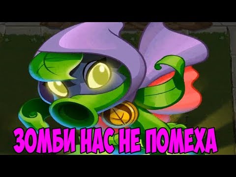 Видео: Plants vs. Zombies Heroes БИТВА ГЕРОЕВ (Android Gameplay)