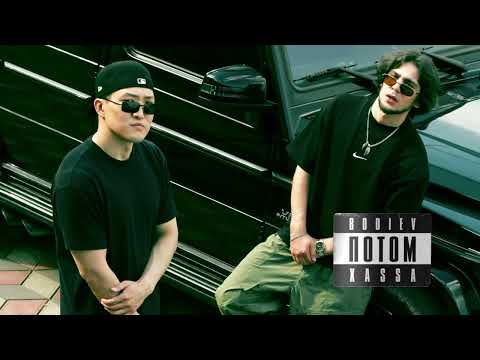 Видео: BODIEV, Xassa - Потом (Премьера, 2023)